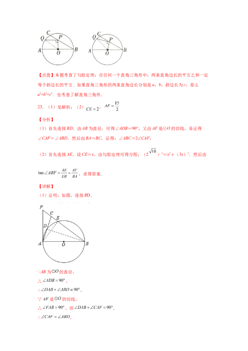 专题3.33圆的综合题-圆与三角函数（专项练习）-九_北师大初中数学_9下-北师大版初中数学_05习题试卷_1课时练习_同步练习（第2套）