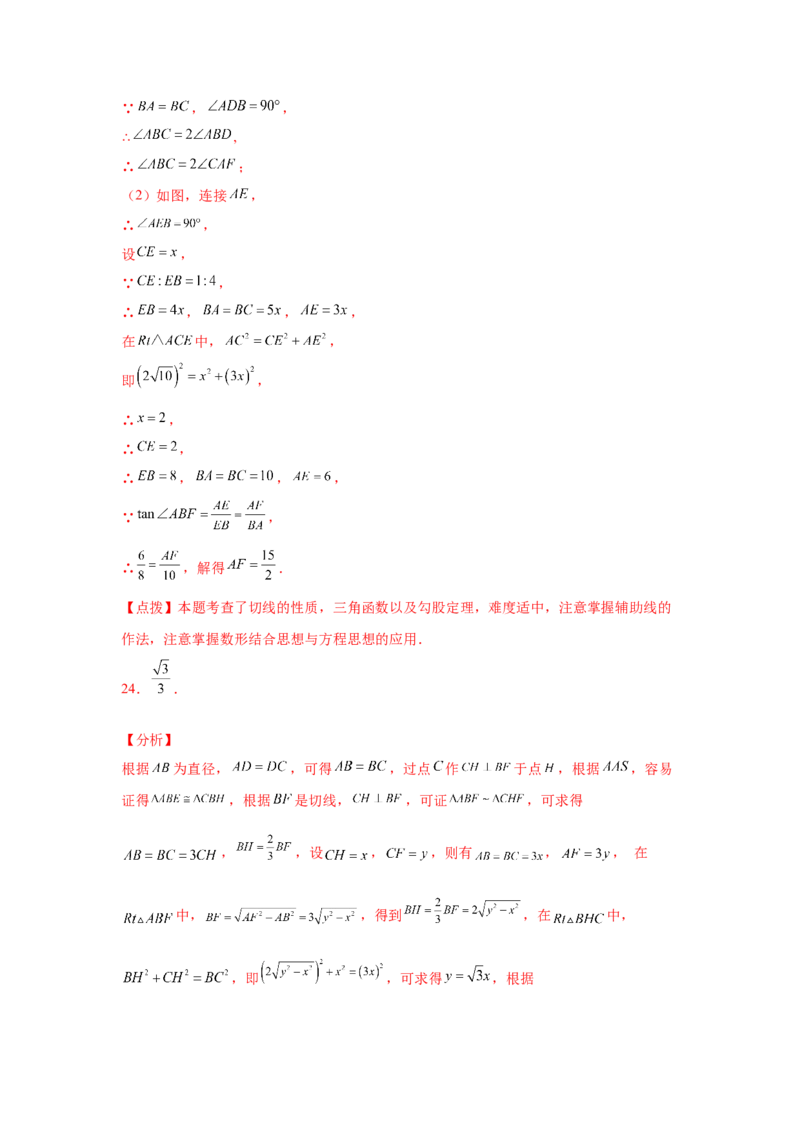 专题3.33圆的综合题-圆与三角函数（专项练习）-九_北师大初中数学_9下-北师大版初中数学_05习题试卷_1课时练习_同步练习（第2套）
