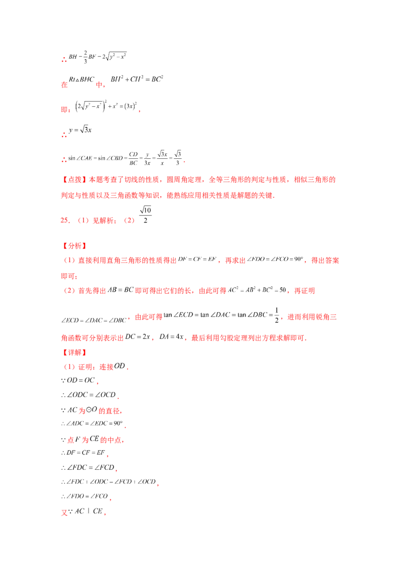 专题3.33圆的综合题-圆与三角函数（专项练习）-九_北师大初中数学_9下-北师大版初中数学_05习题试卷_1课时练习_同步练习（第2套）