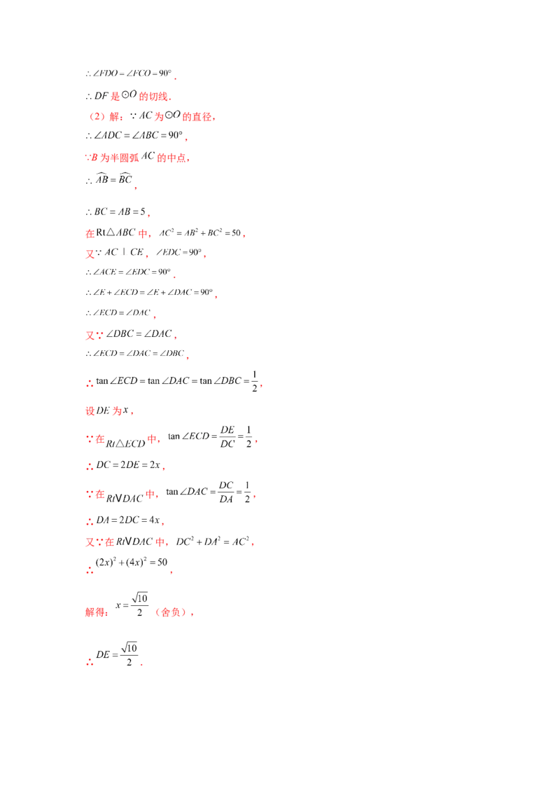 专题3.33圆的综合题-圆与三角函数（专项练习）-九_北师大初中数学_9下-北师大版初中数学_05习题试卷_1课时练习_同步练习（第2套）