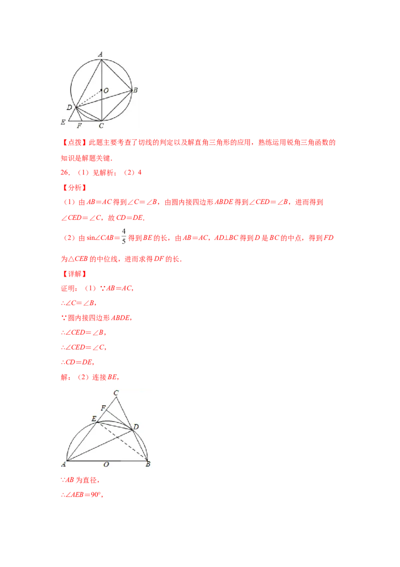 专题3.33圆的综合题-圆与三角函数（专项练习）-九_北师大初中数学_9下-北师大版初中数学_05习题试卷_1课时练习_同步练习（第2套）