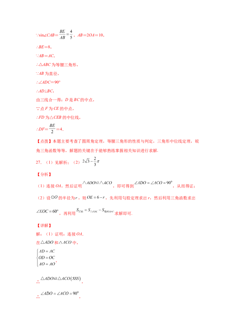 专题3.33圆的综合题-圆与三角函数（专项练习）-九_北师大初中数学_9下-北师大版初中数学_05习题试卷_1课时练习_同步练习（第2套）