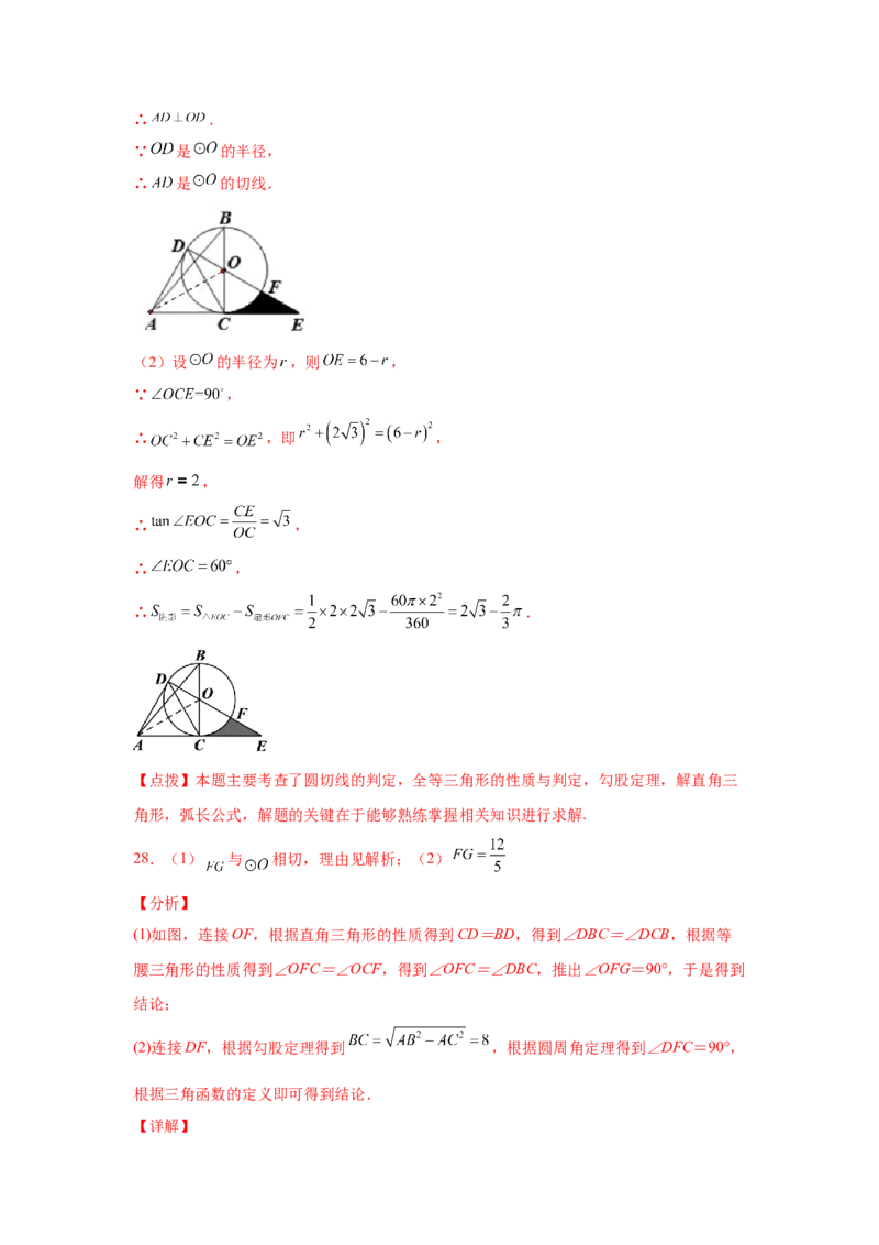 专题3.33圆的综合题-圆与三角函数（专项练习）-九_北师大初中数学_9下-北师大版初中数学_05习题试卷_1课时练习_同步练习（第2套）