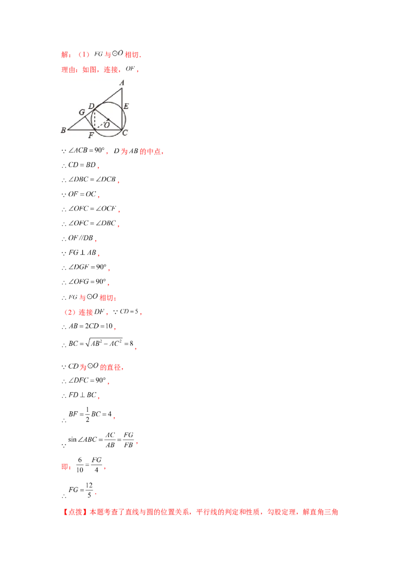 专题3.33圆的综合题-圆与三角函数（专项练习）-九_北师大初中数学_9下-北师大版初中数学_05习题试卷_1课时练习_同步练习（第2套）