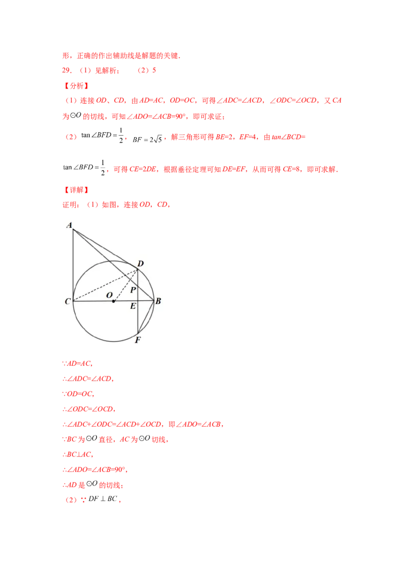 专题3.33圆的综合题-圆与三角函数（专项练习）-九_北师大初中数学_9下-北师大版初中数学_05习题试卷_1课时练习_同步练习（第2套）