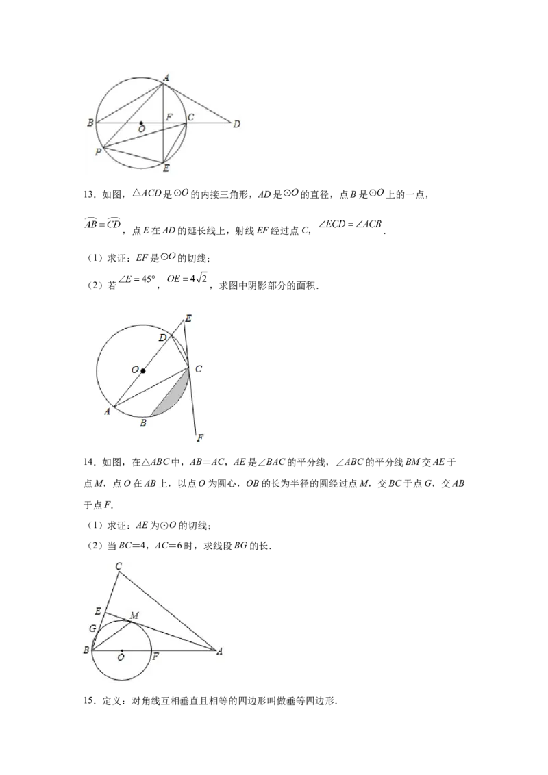 专题3.33圆的综合题-圆与三角函数（专项练习）-九_北师大初中数学_9下-北师大版初中数学_05习题试卷_1课时练习_同步练习（第2套）