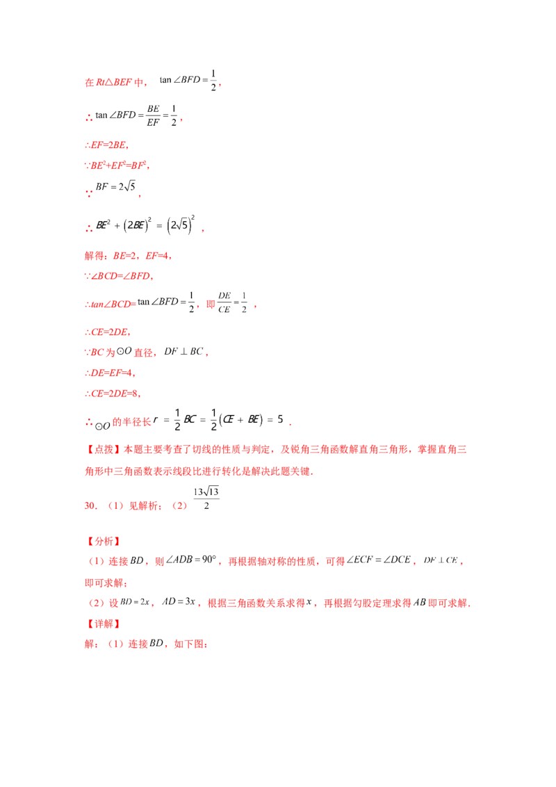 专题3.33圆的综合题-圆与三角函数（专项练习）-九_北师大初中数学_9下-北师大版初中数学_05习题试卷_1课时练习_同步练习（第2套）