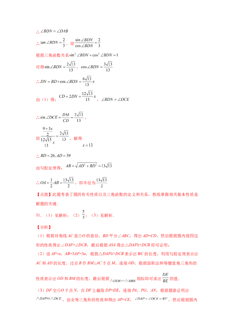 专题3.33圆的综合题-圆与三角函数（专项练习）-九_北师大初中数学_9下-北师大版初中数学_05习题试卷_1课时练习_同步练习（第2套）