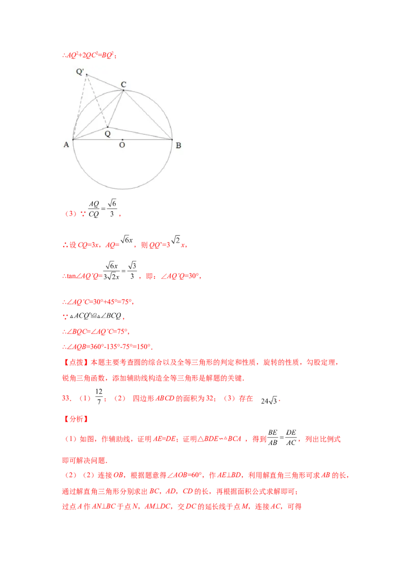 专题3.33圆的综合题-圆与三角函数（专项练习）-九_北师大初中数学_9下-北师大版初中数学_05习题试卷_1课时练习_同步练习（第2套）