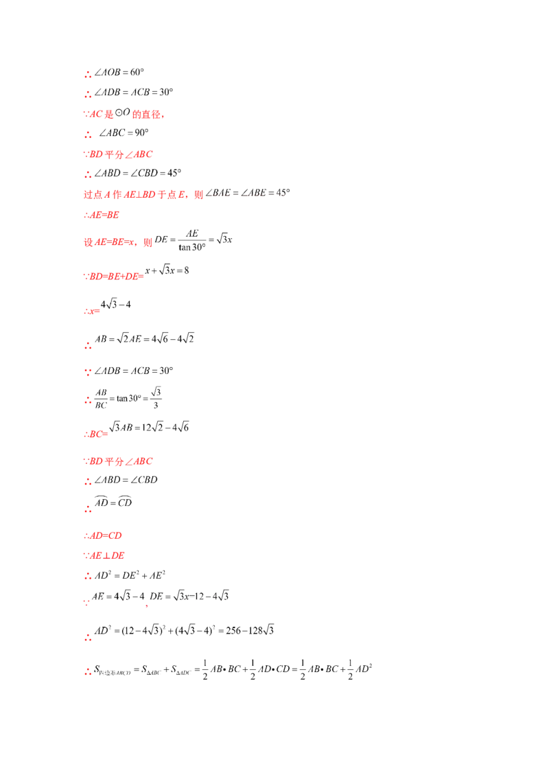 专题3.33圆的综合题-圆与三角函数（专项练习）-九_北师大初中数学_9下-北师大版初中数学_05习题试卷_1课时练习_同步练习（第2套）