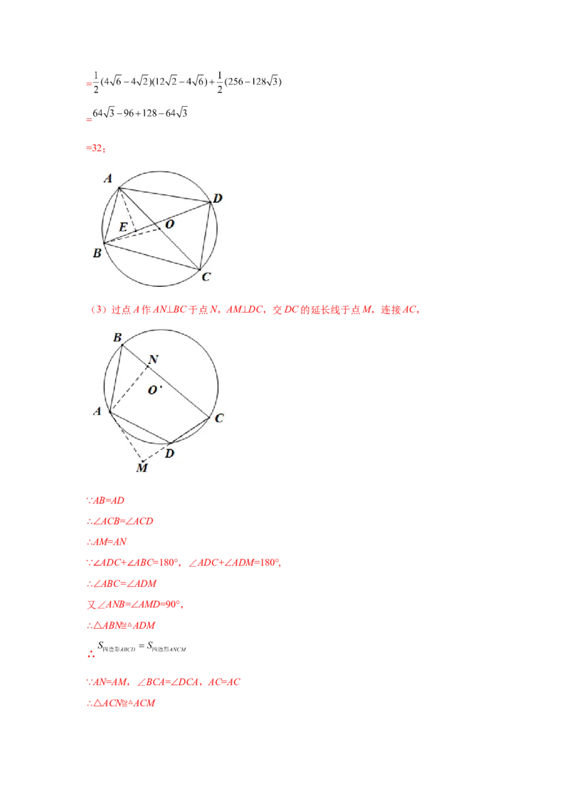 专题3.33圆的综合题-圆与三角函数（专项练习）-九_北师大初中数学_9下-北师大版初中数学_05习题试卷_1课时练习_同步练习（第2套）