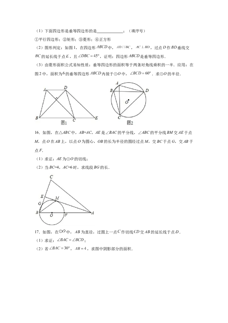专题3.33圆的综合题-圆与三角函数（专项练习）-九_北师大初中数学_9下-北师大版初中数学_05习题试卷_1课时练习_同步练习（第2套）