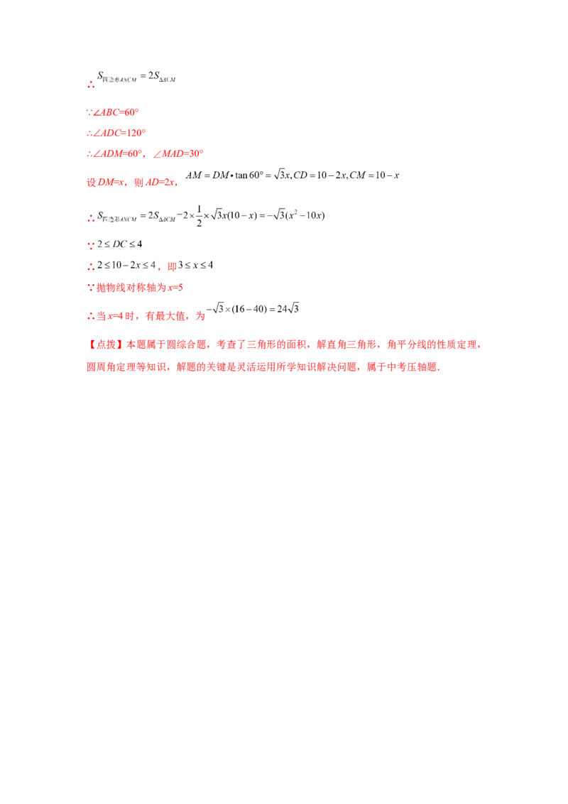 专题3.33圆的综合题-圆与三角函数（专项练习）-九_北师大初中数学_9下-北师大版初中数学_05习题试卷_1课时练习_同步练习（第2套）