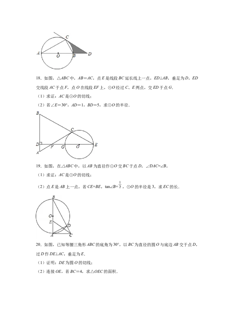 专题3.33圆的综合题-圆与三角函数（专项练习）-九_北师大初中数学_9下-北师大版初中数学_05习题试卷_1课时练习_同步练习（第2套）