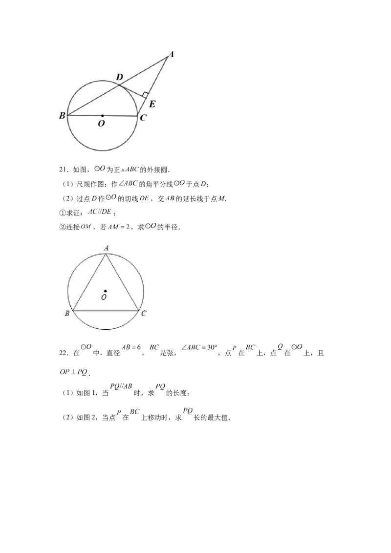 专题3.33圆的综合题-圆与三角函数（专项练习）-九_北师大初中数学_9下-北师大版初中数学_05习题试卷_1课时练习_同步练习（第2套）