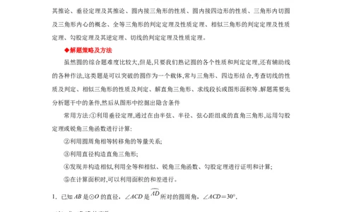 专题3.33圆的综合题-圆与三角函数（专项练习）-九_北师大初中数学_9下-北师大版初中数学_05习题试卷_1课时练习_同步练习（第2套）