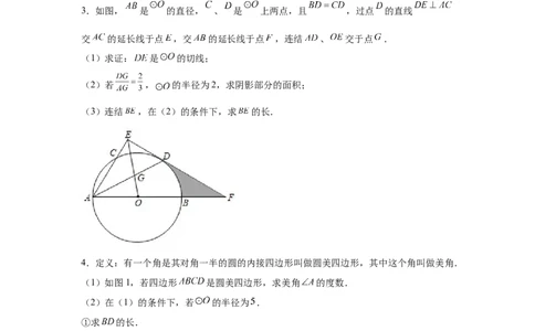 专题3.33圆的综合题-圆与三角函数（专项练习）-九_北师大初中数学_9下-北师大版初中数学_05习题试卷_1课时练习_同步练习（第2套）