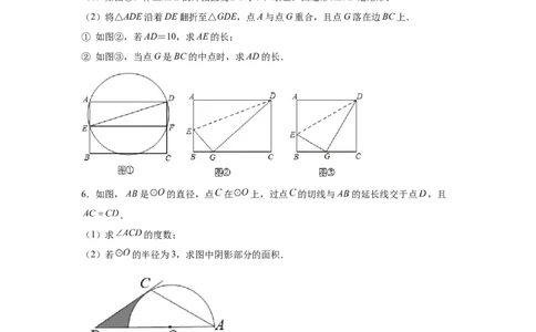 专题3.33圆的综合题-圆与三角函数（专项练习）-九_北师大初中数学_9下-北师大版初中数学_05习题试卷_1课时练习_同步练习（第2套）