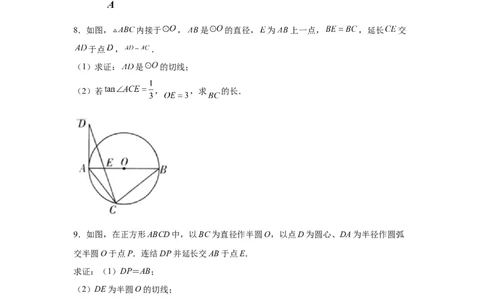 专题3.33圆的综合题-圆与三角函数（专项练习）-九_北师大初中数学_9下-北师大版初中数学_05习题试卷_1课时练习_同步练习（第2套）