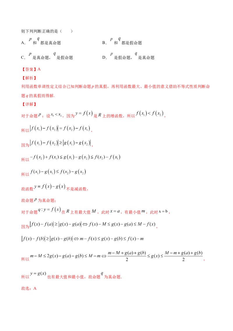 专题3.2函数的单调性与最值2022年高考数学一轮复习讲练测（新教材新高考）（练）解析版_02高考数学_新高考复习资料_2022年新高考资料