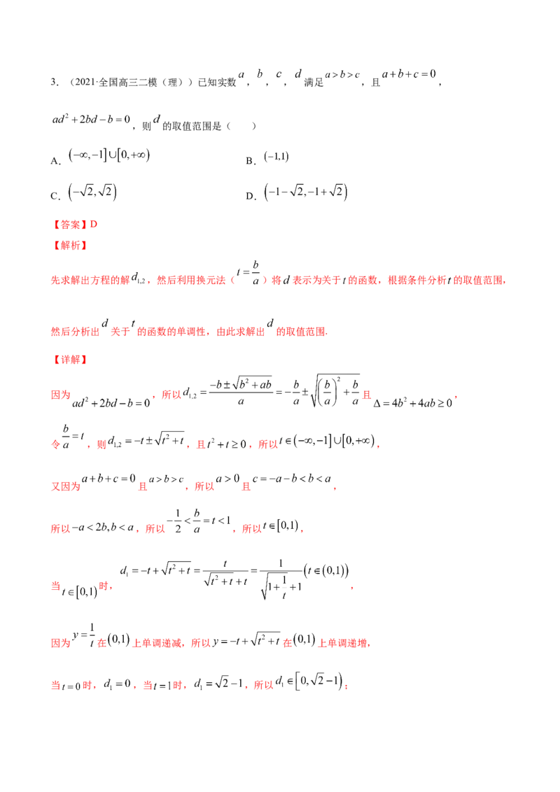 专题3.2函数的单调性与最值2022年高考数学一轮复习讲练测（新教材新高考）（练）解析版_02高考数学_新高考复习资料_2022年新高考资料