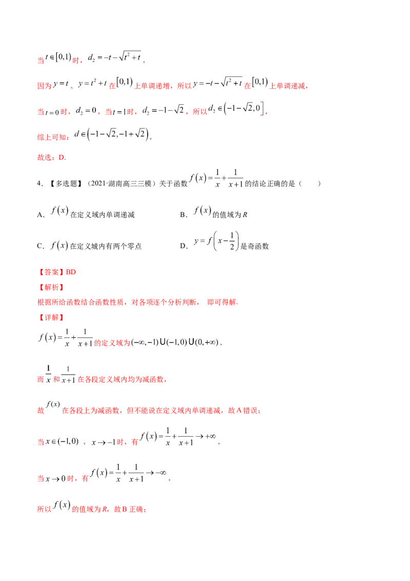 专题3.2函数的单调性与最值2022年高考数学一轮复习讲练测（新教材新高考）（练）解析版_02高考数学_新高考复习资料_2022年新高考资料