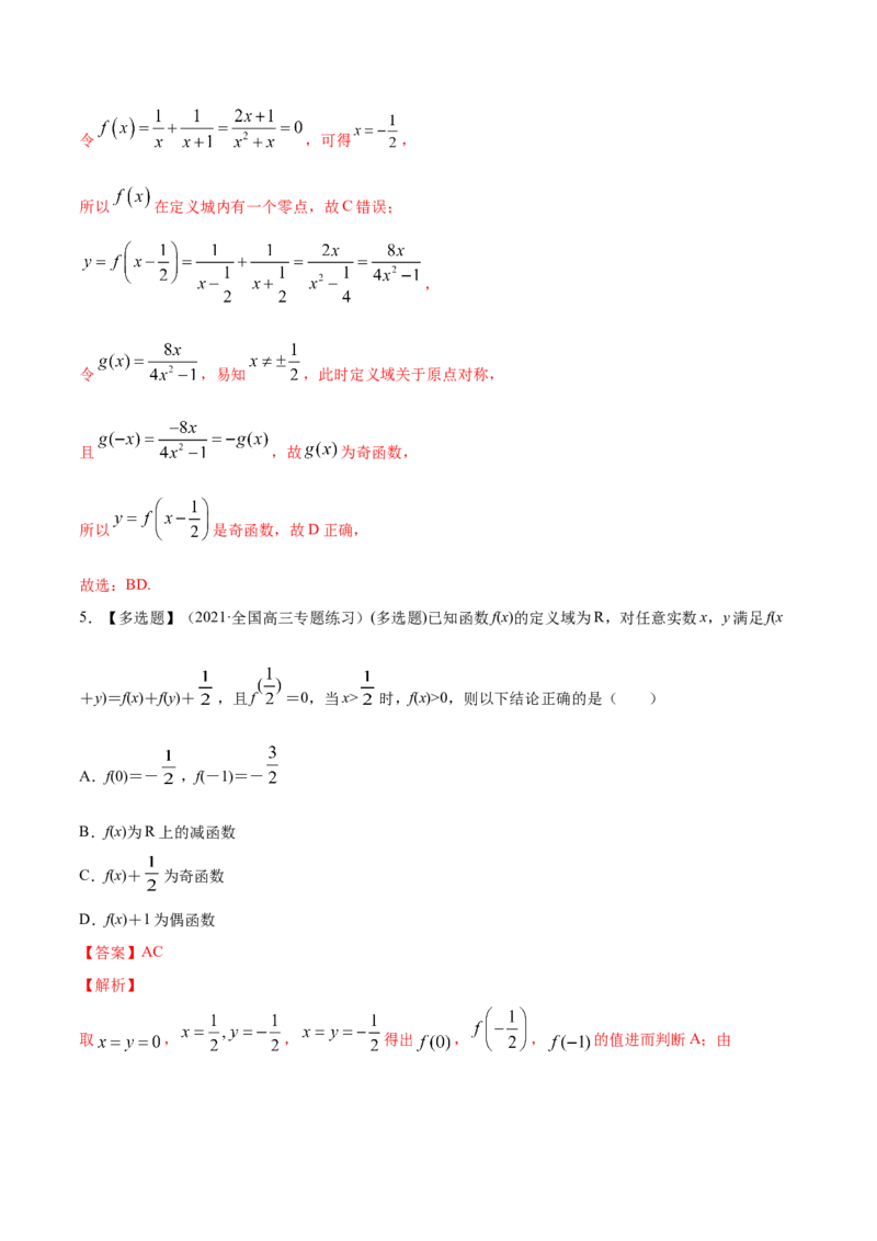 专题3.2函数的单调性与最值2022年高考数学一轮复习讲练测（新教材新高考）（练）解析版_02高考数学_新高考复习资料_2022年新高考资料