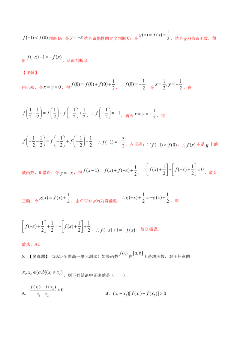 专题3.2函数的单调性与最值2022年高考数学一轮复习讲练测（新教材新高考）（练）解析版_02高考数学_新高考复习资料_2022年新高考资料