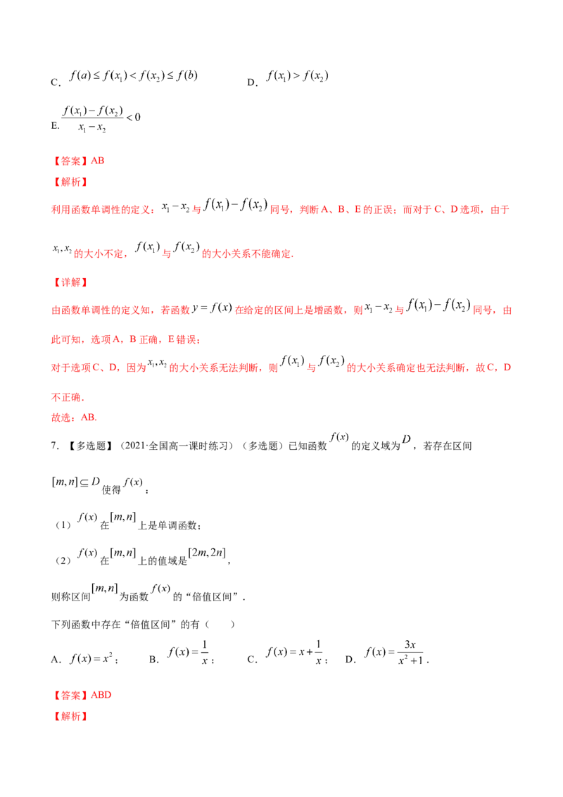 专题3.2函数的单调性与最值2022年高考数学一轮复习讲练测（新教材新高考）（练）解析版_02高考数学_新高考复习资料_2022年新高考资料
