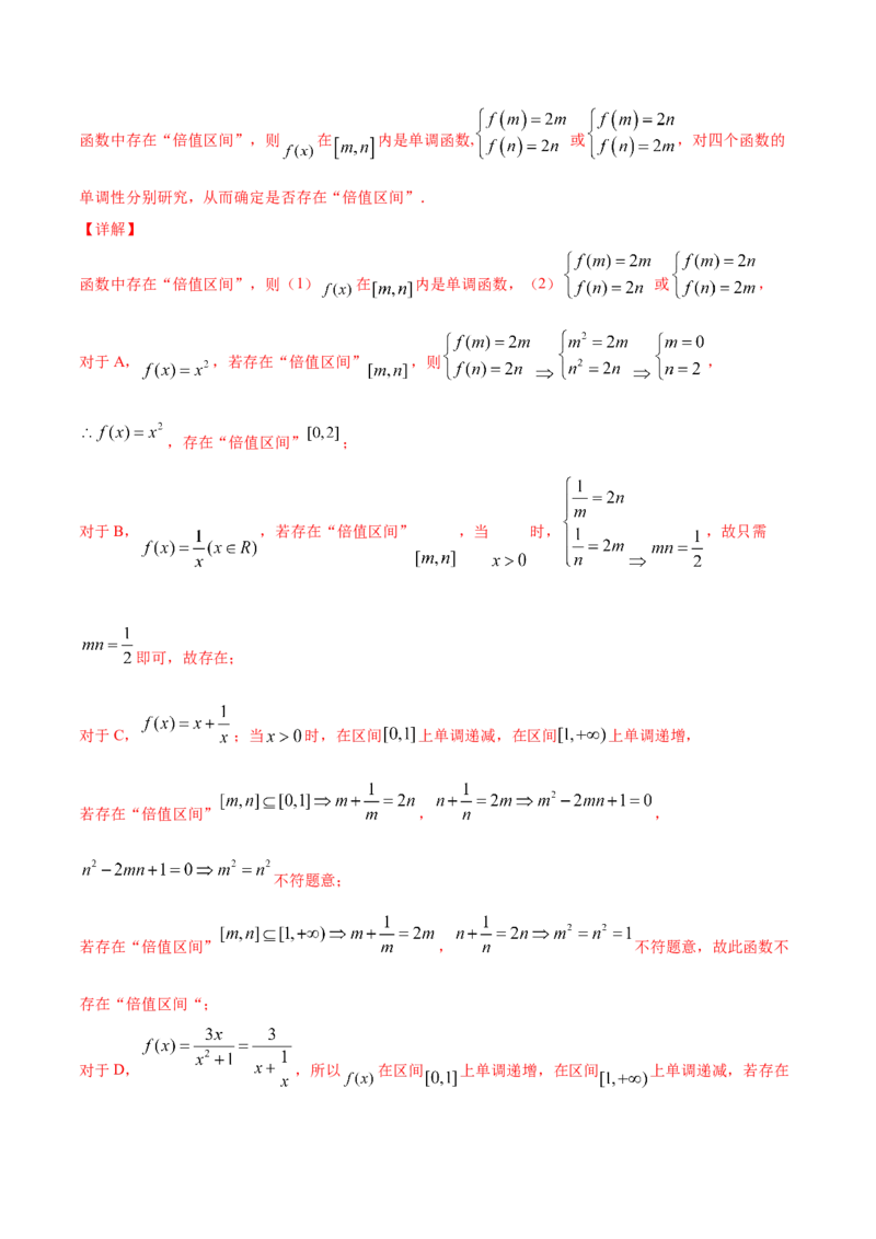 专题3.2函数的单调性与最值2022年高考数学一轮复习讲练测（新教材新高考）（练）解析版_02高考数学_新高考复习资料_2022年新高考资料