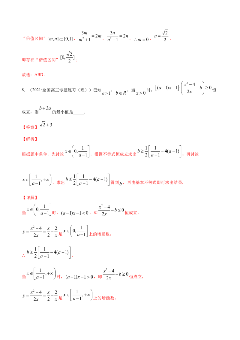 专题3.2函数的单调性与最值2022年高考数学一轮复习讲练测（新教材新高考）（练）解析版_02高考数学_新高考复习资料_2022年新高考资料