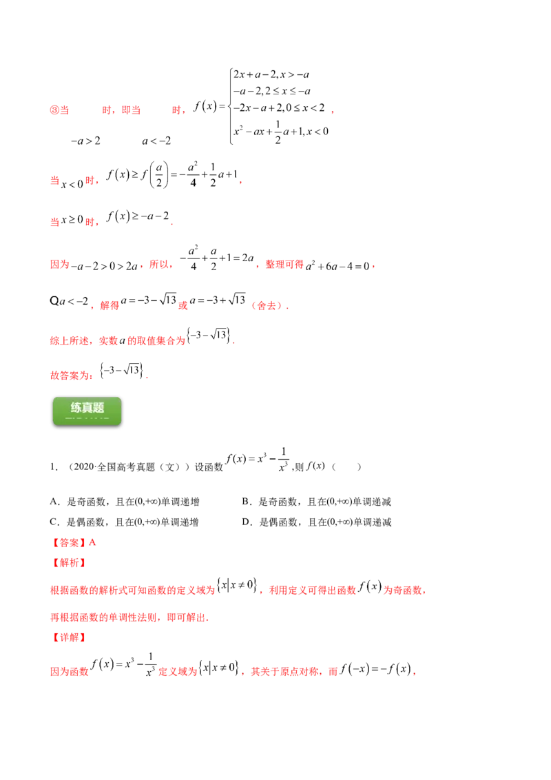 专题3.2函数的单调性与最值2022年高考数学一轮复习讲练测（新教材新高考）（练）解析版_02高考数学_新高考复习资料_2022年新高考资料