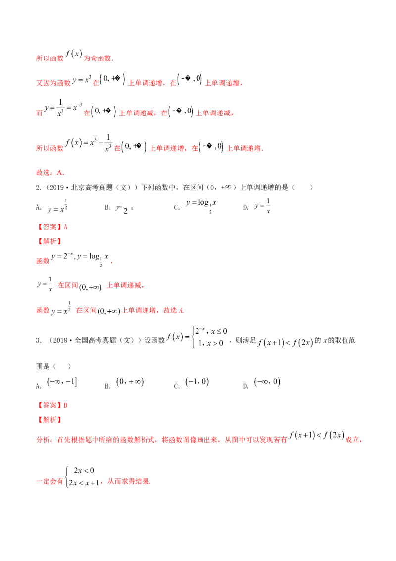 专题3.2函数的单调性与最值2022年高考数学一轮复习讲练测（新教材新高考）（练）解析版_02高考数学_新高考复习资料_2022年新高考资料