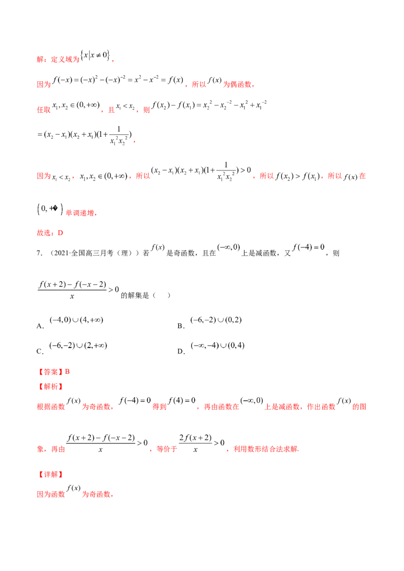 专题3.2函数的单调性与最值2022年高考数学一轮复习讲练测（新教材新高考）（练）解析版_02高考数学_新高考复习资料_2022年新高考资料