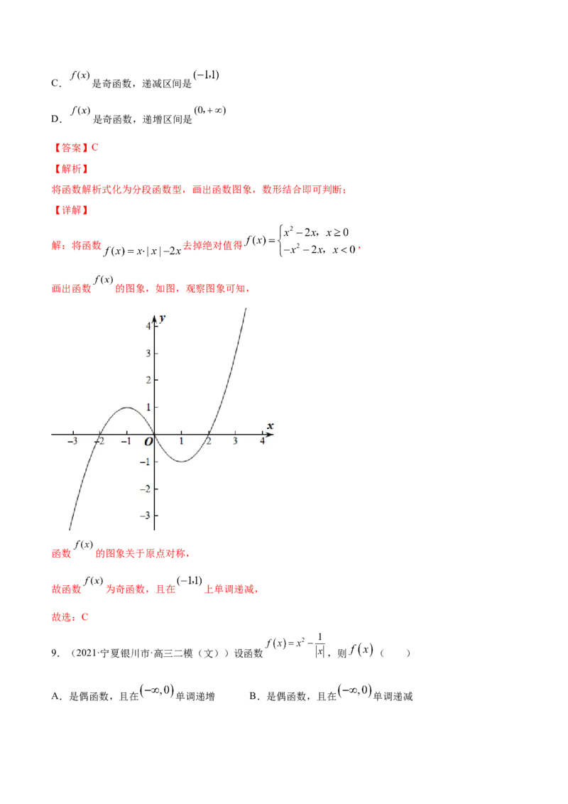 专题3.2函数的单调性与最值2022年高考数学一轮复习讲练测（新教材新高考）（练）解析版_02高考数学_新高考复习资料_2022年新高考资料