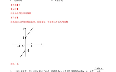 专题3.2函数的单调性与最值2022年高考数学一轮复习讲练测（新教材新高考）（练）解析版_02高考数学_新高考复习资料_2022年新高考资料