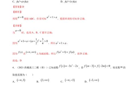 专题3.2函数的单调性与最值2022年高考数学一轮复习讲练测（新教材新高考）（练）解析版_02高考数学_新高考复习资料_2022年新高考资料