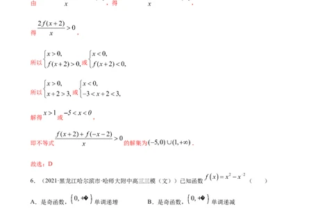 专题3.2函数的单调性与最值2022年高考数学一轮复习讲练测（新教材新高考）（练）解析版_02高考数学_新高考复习资料_2022年新高考资料