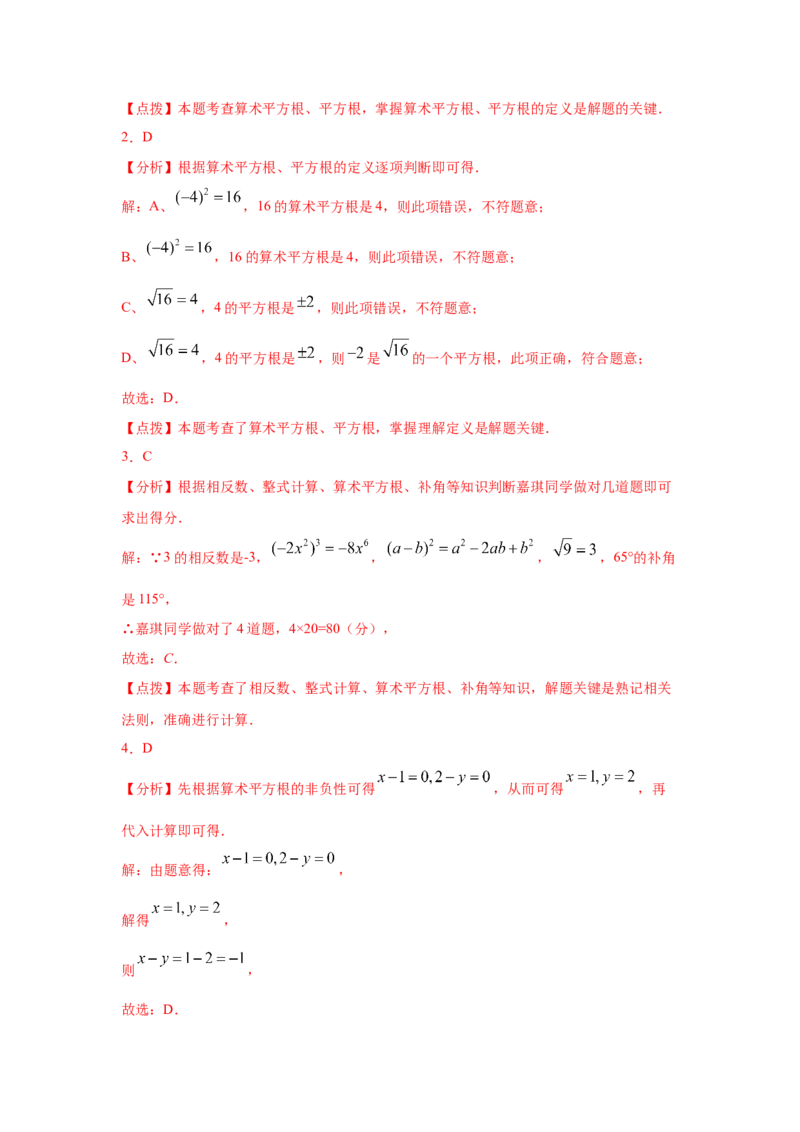 专题2.2平方根（专项练习）-2021-2022学年八年级数学上册基础知识专项讲练（北师大版）_北师大初中数学_8上-北师大版初中数学_旧版_06专项讲练