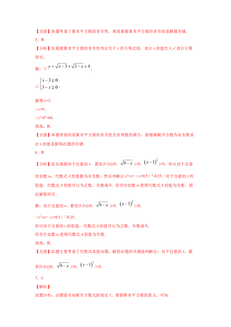 专题2.2平方根（专项练习）-2021-2022学年八年级数学上册基础知识专项讲练（北师大版）_北师大初中数学_8上-北师大版初中数学_旧版_06专项讲练