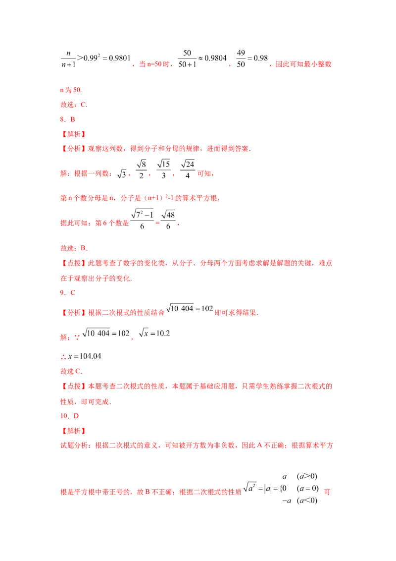 专题2.2平方根（专项练习）-2021-2022学年八年级数学上册基础知识专项讲练（北师大版）_北师大初中数学_8上-北师大版初中数学_旧版_06专项讲练