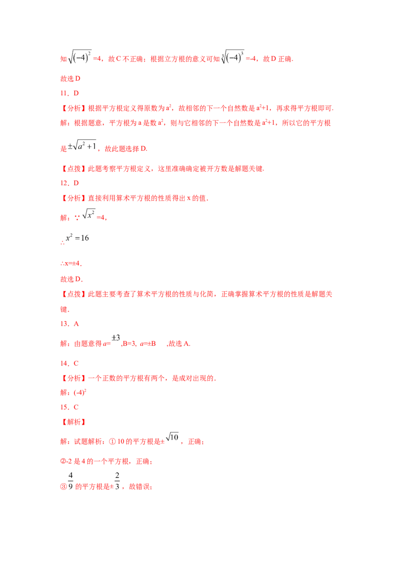 专题2.2平方根（专项练习）-2021-2022学年八年级数学上册基础知识专项讲练（北师大版）_北师大初中数学_8上-北师大版初中数学_旧版_06专项讲练