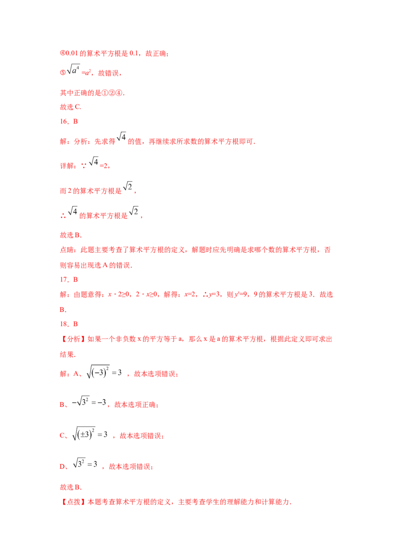 专题2.2平方根（专项练习）-2021-2022学年八年级数学上册基础知识专项讲练（北师大版）_北师大初中数学_8上-北师大版初中数学_旧版_06专项讲练