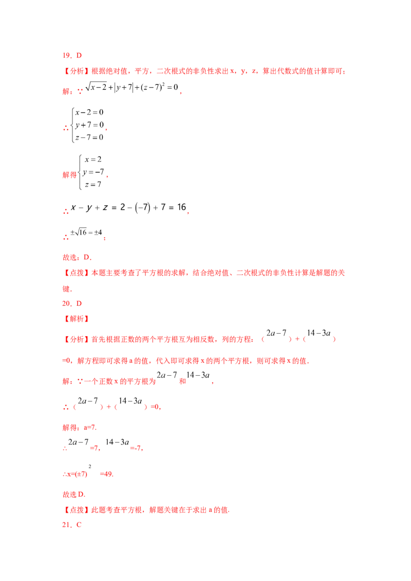专题2.2平方根（专项练习）-2021-2022学年八年级数学上册基础知识专项讲练（北师大版）_北师大初中数学_8上-北师大版初中数学_旧版_06专项讲练