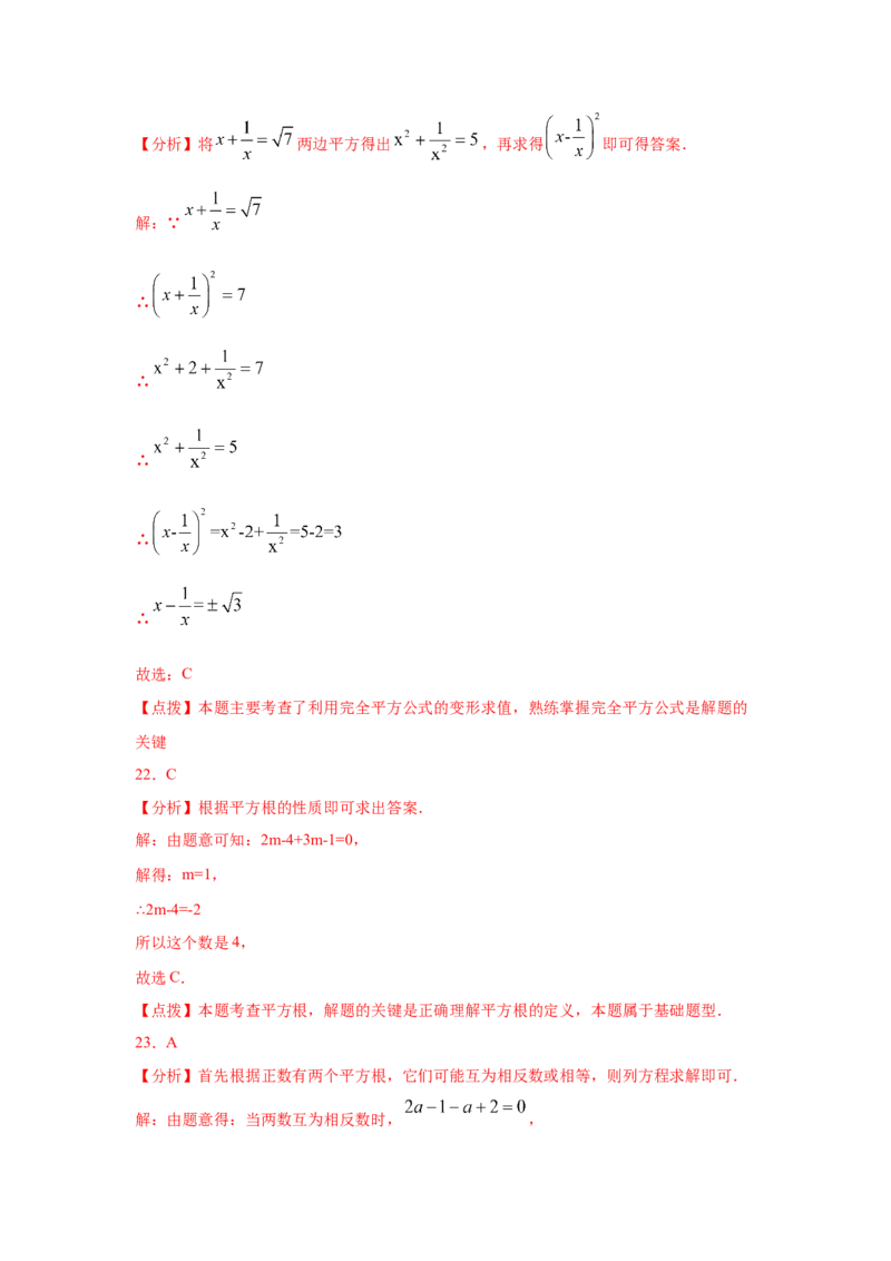 专题2.2平方根（专项练习）-2021-2022学年八年级数学上册基础知识专项讲练（北师大版）_北师大初中数学_8上-北师大版初中数学_旧版_06专项讲练