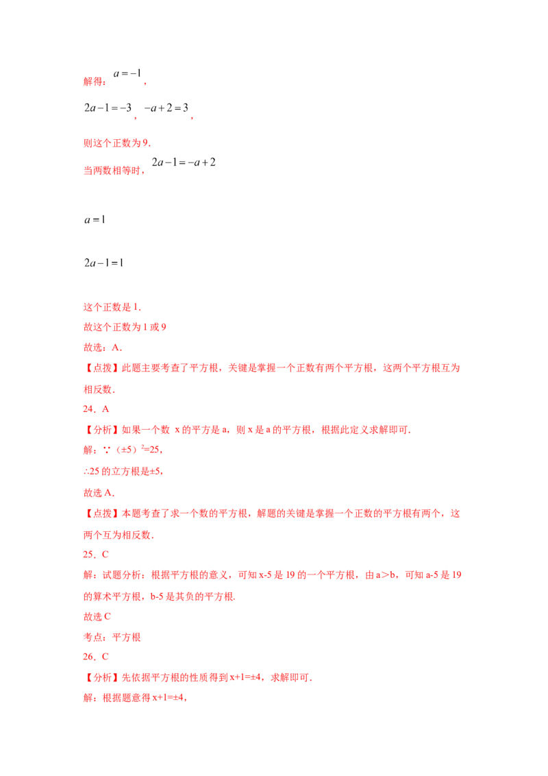 专题2.2平方根（专项练习）-2021-2022学年八年级数学上册基础知识专项讲练（北师大版）_北师大初中数学_8上-北师大版初中数学_旧版_06专项讲练