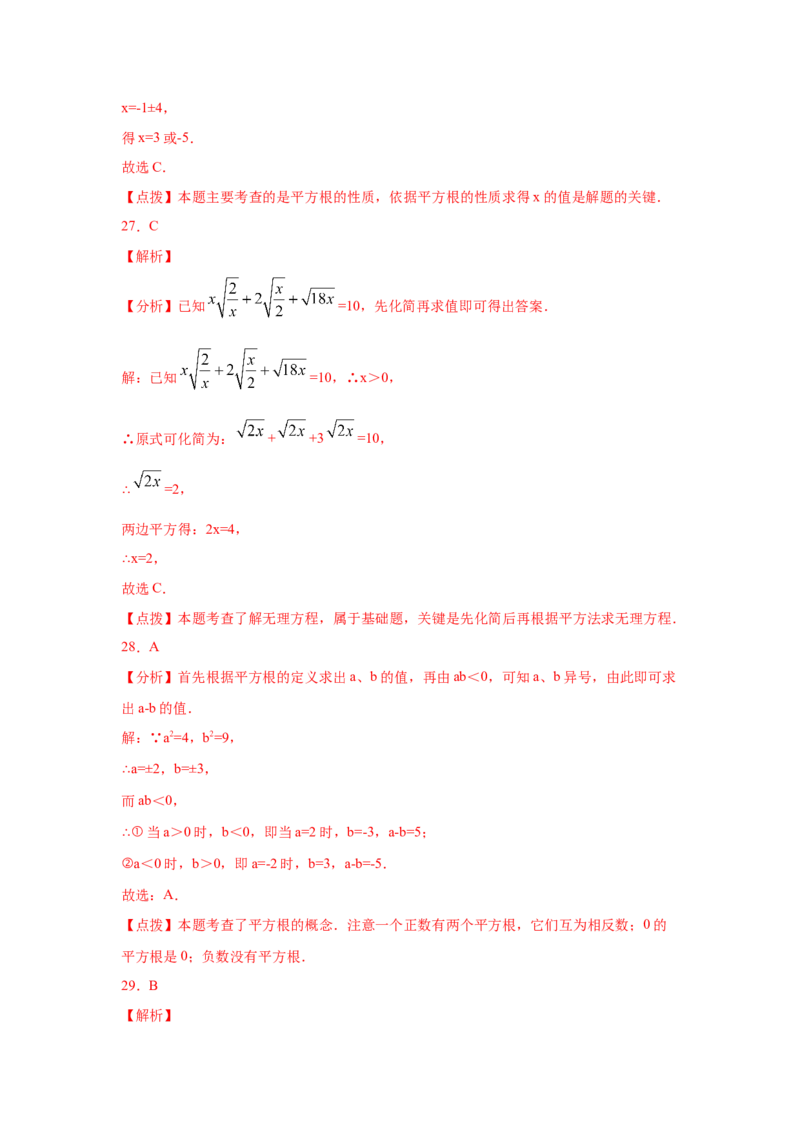 专题2.2平方根（专项练习）-2021-2022学年八年级数学上册基础知识专项讲练（北师大版）_北师大初中数学_8上-北师大版初中数学_旧版_06专项讲练