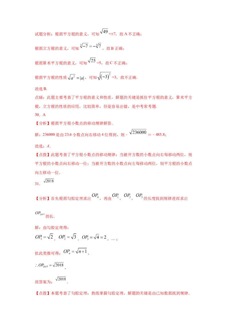 专题2.2平方根（专项练习）-2021-2022学年八年级数学上册基础知识专项讲练（北师大版）_北师大初中数学_8上-北师大版初中数学_旧版_06专项讲练