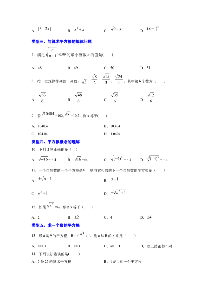 专题2.2平方根（专项练习）-2021-2022学年八年级数学上册基础知识专项讲练（北师大版）_北师大初中数学_8上-北师大版初中数学_旧版_06专项讲练