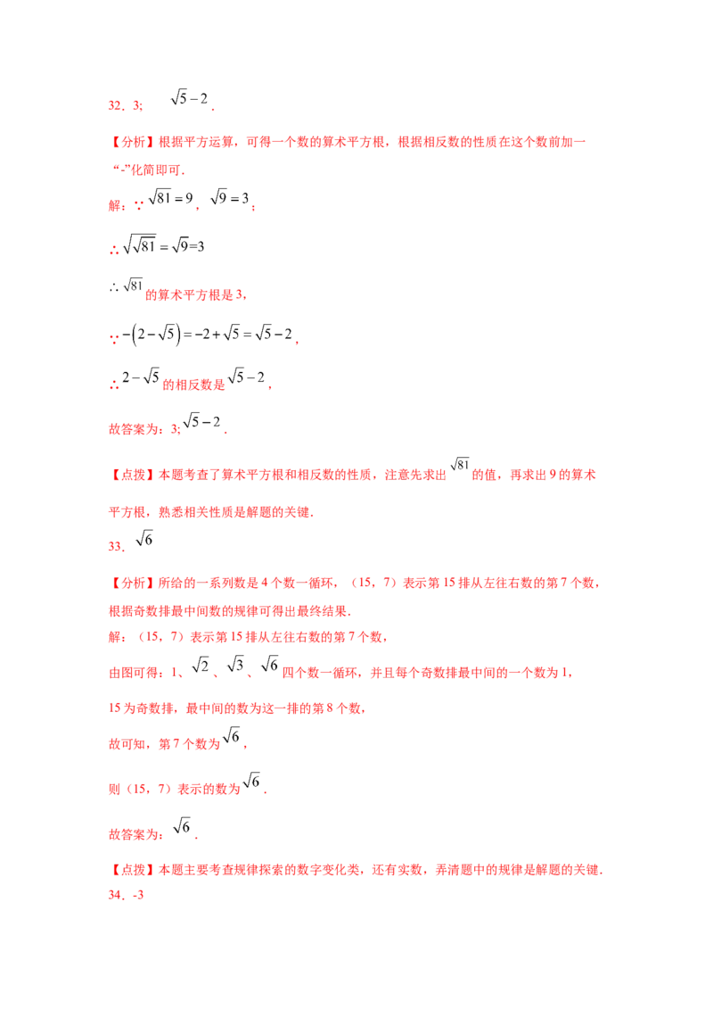 专题2.2平方根（专项练习）-2021-2022学年八年级数学上册基础知识专项讲练（北师大版）_北师大初中数学_8上-北师大版初中数学_旧版_06专项讲练